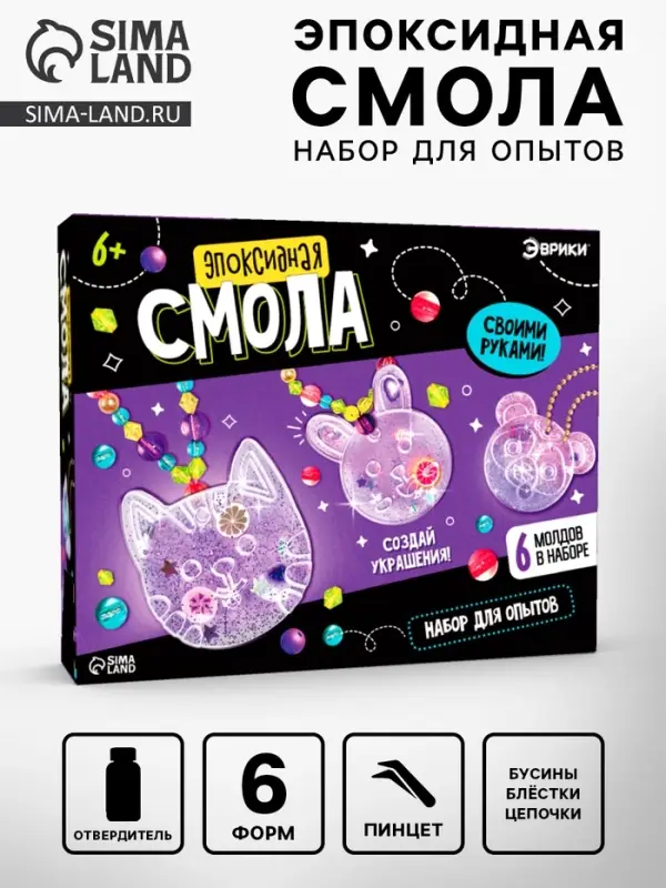 Набор для опытов &laquo;Эпоксидная смола: Животные&raquo;, украшения для девочек, своими руками
