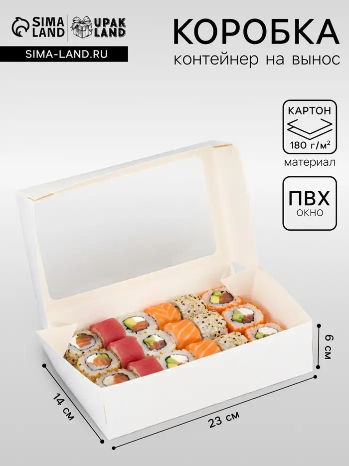 Упаковка для продуктов с окном, белая, 23&times;14&times;6 см, 1.9 л