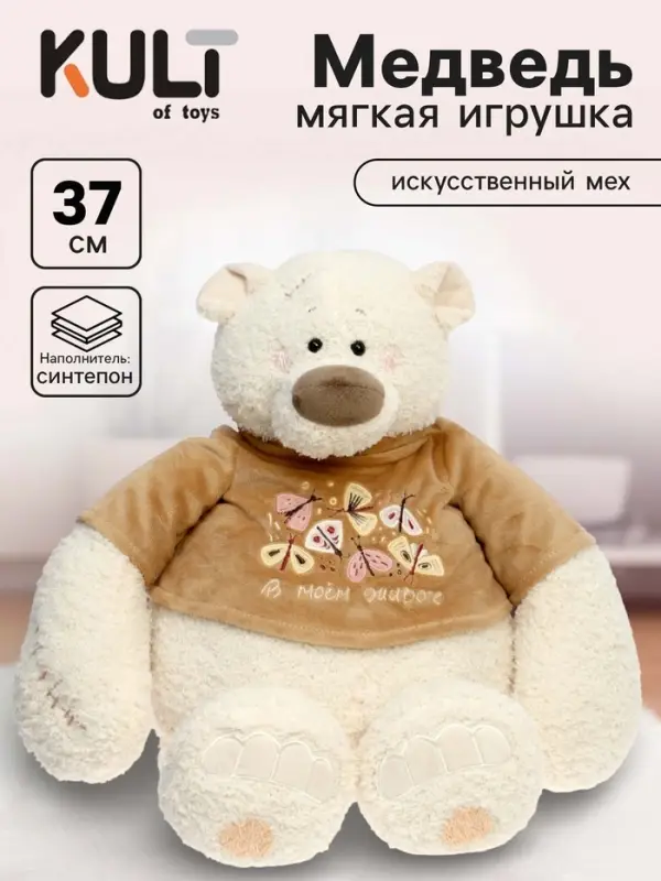 Мягкая игрушка &laquo;Медведь Тато в кофейной майке&raquo;, 37 см