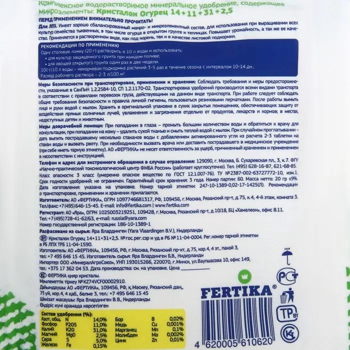 Удобрение Фертика Кристалон Огуречный 20 г Удобрение Фертика Кристалон Огуречный 20 г