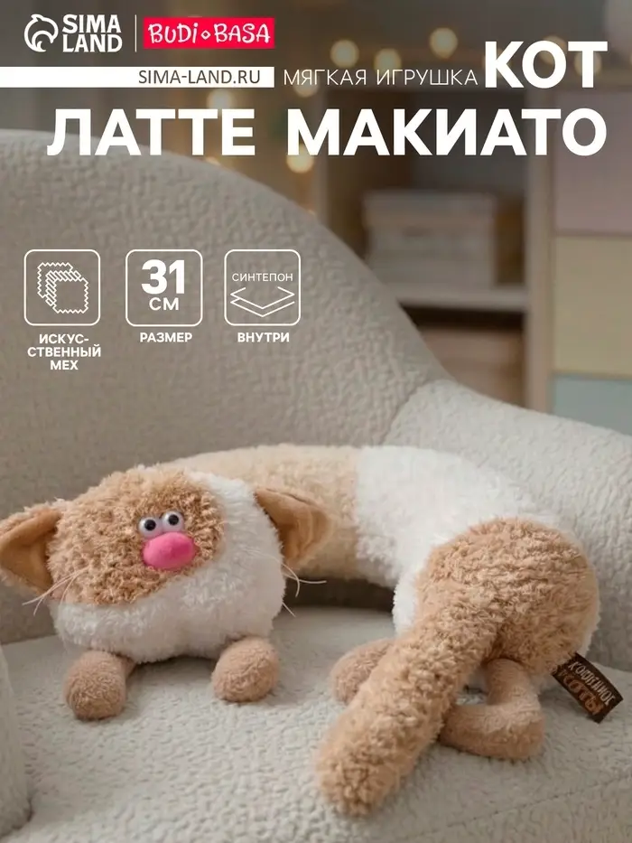 Мягкая игрушка &mdash; подушка &laquo;Кот Латте Макиато&raquo;, 31 см