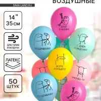 Воздушные шары латексные 14" &laquo;Человечки мемы&raquo;, 50 шт.