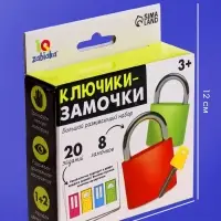 Большой развивающий набор &laquo;Ключики-замочки&raquo;, 20 заданий