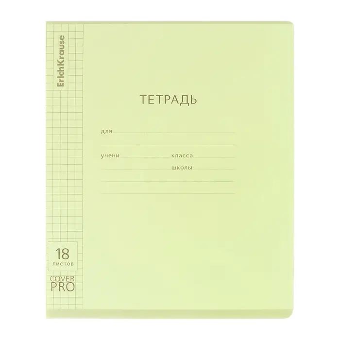 Тетрадь 18 листов в клетку ErichKrause «CoverPrо Neon», пластиковая обложка, желтая