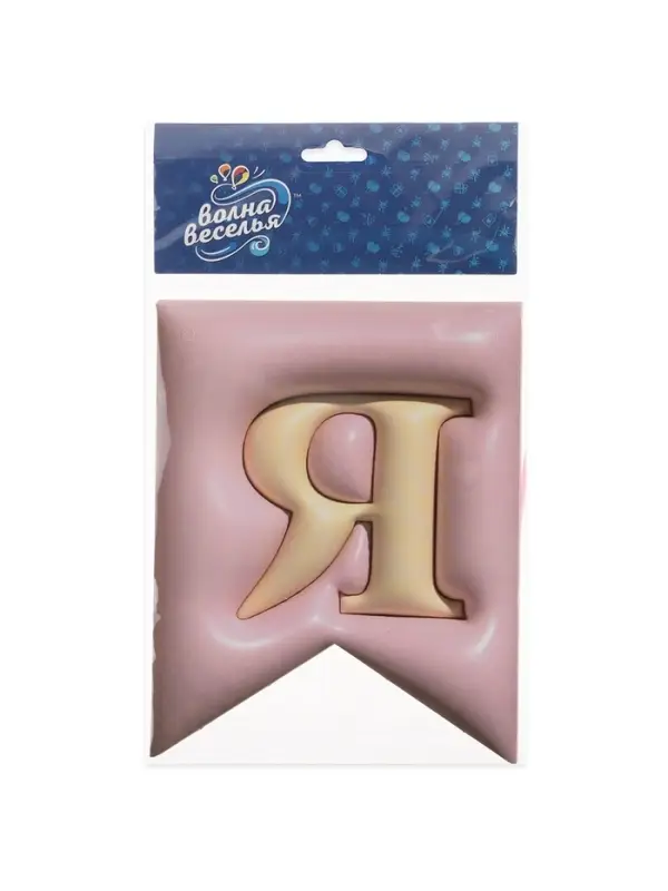 Гирлянда Флажки, 3D эффект "С Днем Рождения" Розовый, 500 см, 12*15 см, 1 упак.