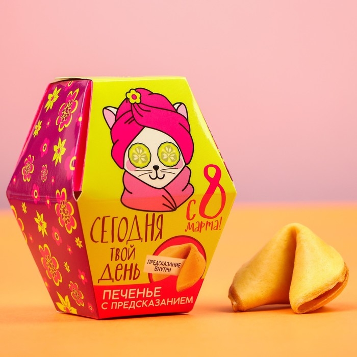Печенье с предсказанием, 1 шт «Сегодня твой день» Печенье с предсказанием, 1 шт «Сегодня твой день»