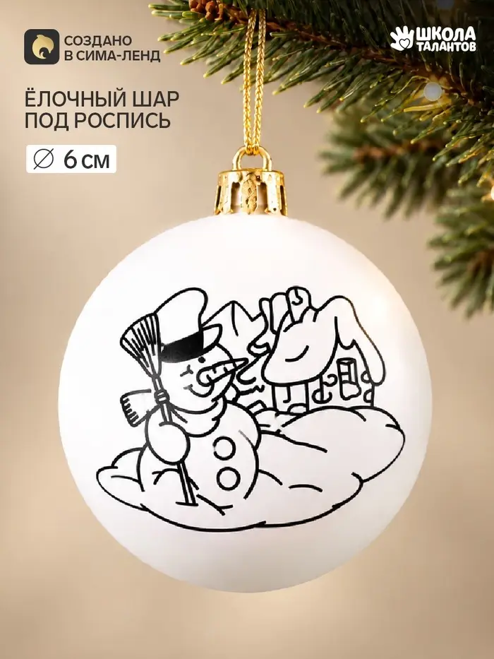 Ёлочный шар под роспись &laquo;Снеговик&raquo;, размер &mdash; 6 см