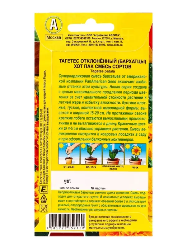 Семена цветов Бархатцы Хот пак, смесь сортов Цветущий балкон, Ц/П,5 шт. Семена цветов Бархатцы Хот пак, смесь сортов Цветущий балкон, Ц/П,5 шт.