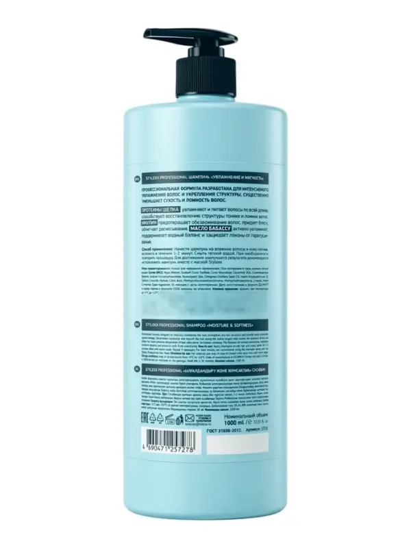 Шампунь для волос Stylexx, увлажнение и мягкость, 1 л