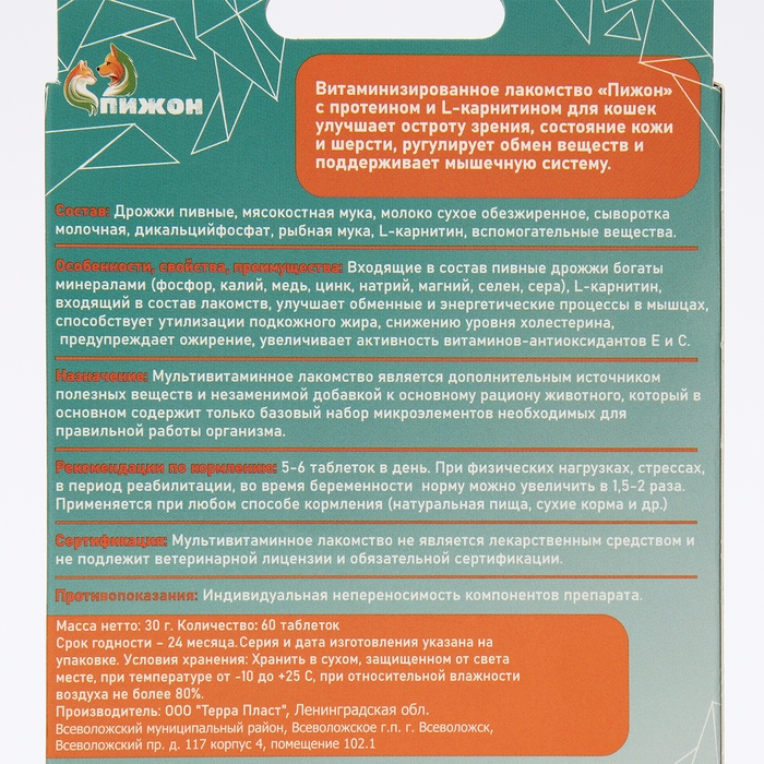 Лакомства  Лакомства "Пижон" для кошек, с протеином и L-карнитином, 60 табл.