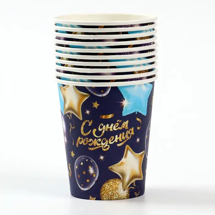 Стакан одноразовый бумажный «С днём рождения» шары звёзды, 250 мл