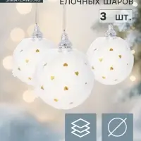 Ёлочные шары &laquo;Нежность&raquo;, d=8 см, набор 3 шт., сердца, белые