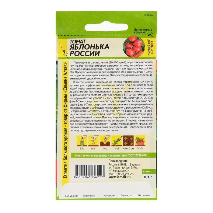 Семена Томат "Яблонька России", Сем. Алт, ц/п, детерминантный,низкорослый, 0,1 г