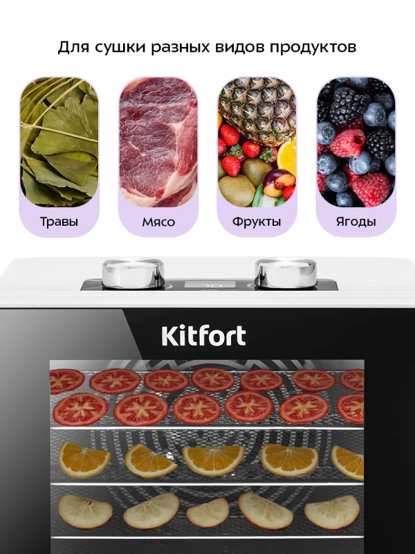 Дегидратор сушилка для овощей фруктов пастила КТ-1915 Дегидратор сушилка для овощей фруктов пастила КТ-1915