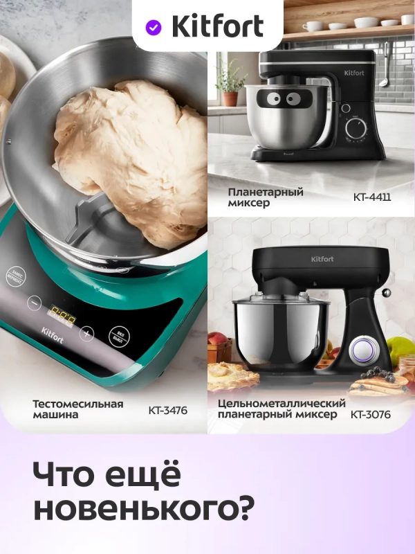 Миксер ручной и стационарный КТ-3485 - 250 Вт Миксер ручной и стационарный КТ-3485 - 250 Вт