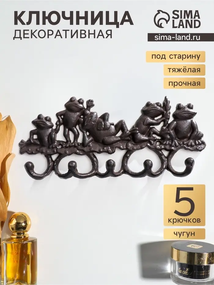 Крючки настенные чугун &laquo;Лягушки&raquo;, ключница декоративная, 14&times;31&times;4 см
