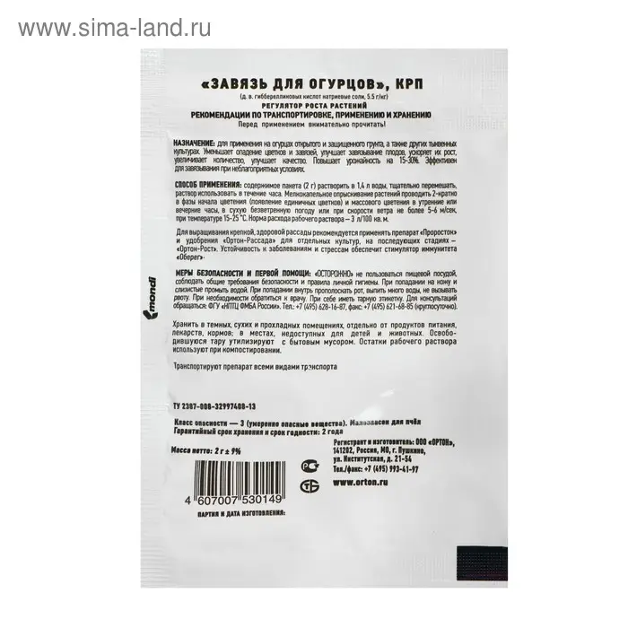 Стимулятор плодообразования "Завязь" для огурцов, 2 г