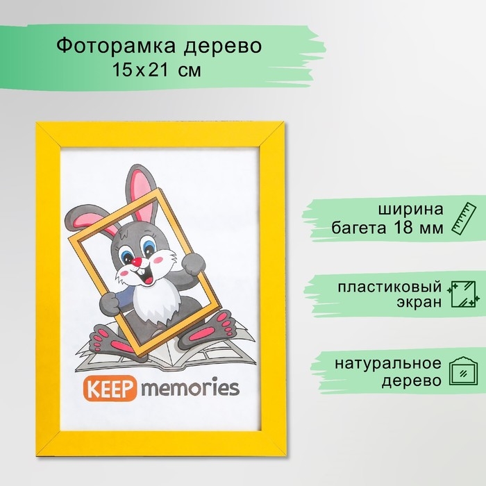 Фоторамка МДФ 15х21 см, №6 желтый (пластиковый экран) Фоторамка МДФ 15х21 см, №6 желтый (пластиковый экран)