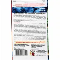 Семена Свекла &laquo;Фурор&raquo; округлая, 2 г, &laquo;Уральский дачник&raquo;