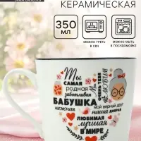 Кружка керамическая &laquo;Бабушка&raquo;, 350 мл