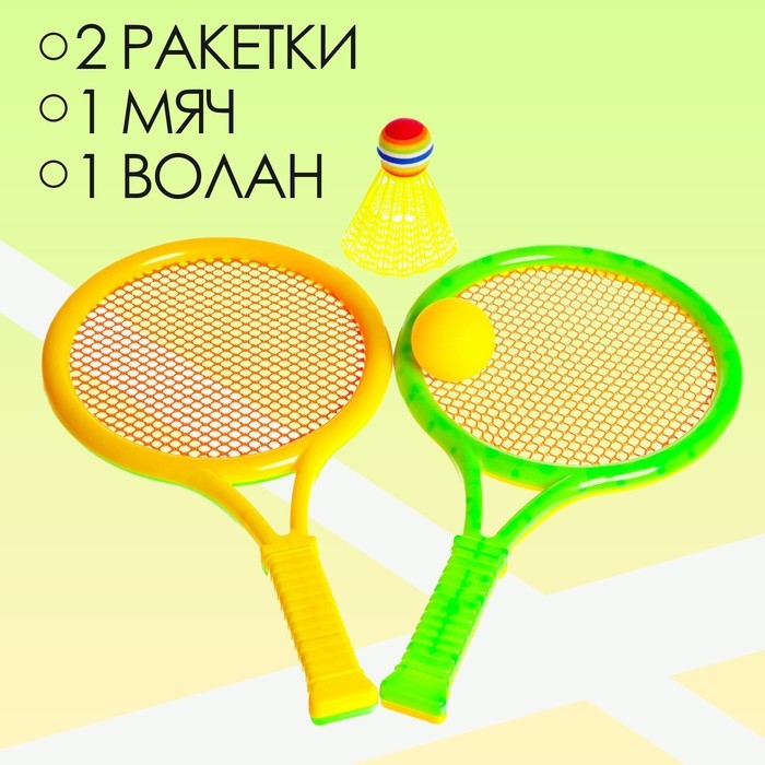 Набор ракеток «Отбей мяч»: 2 ракетки, 1 мяч, 1 волан Набор ракеток «Отбей мяч»: 2 ракетки, 1 мяч, 1 волан