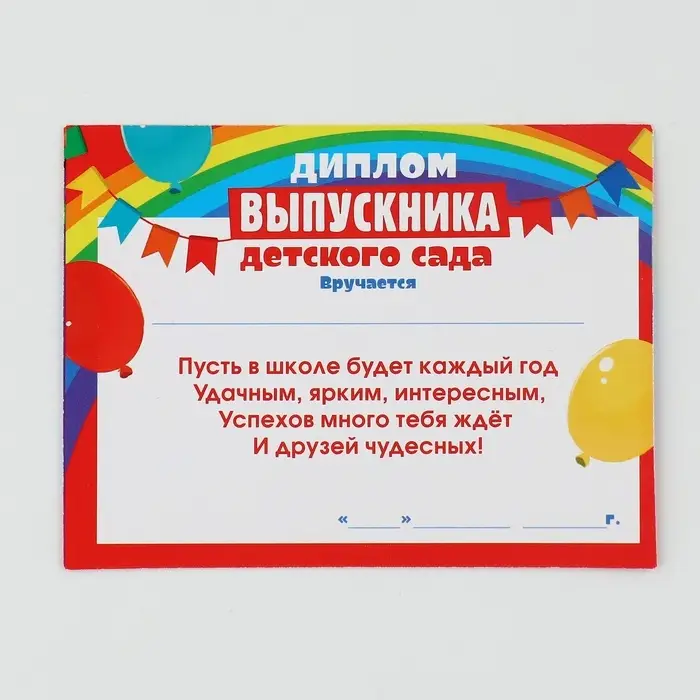 Диплом фоторамка выпускника детского сада, 350 г/м&sup2;