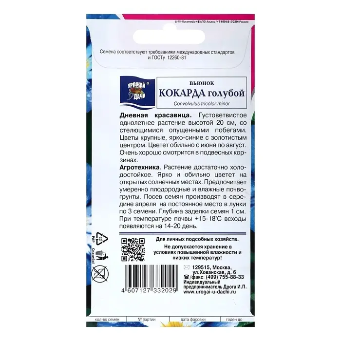 Семена цветов Вьюнок  Семена цветов Вьюнок "Кокарда", Голубой, 0,5 г