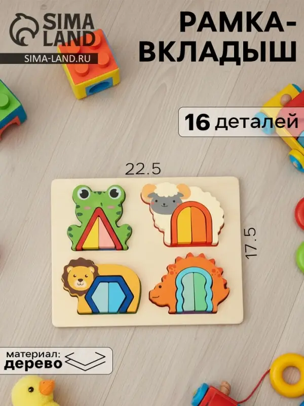 Головоломка рамка - вкладыш &laquo;Животные&raquo;, 16 деталей