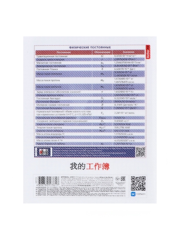 Тетрадь 48 листов в клетку «Искусство Азии» ФИЗИКА, пластиковая обложка с печатью, тиснение фольгой, с интерактивным справочником, блок офсет Тетрадь 48 листов в клетку «Искусство Азии» ФИЗИКА, пластиковая обложка с печатью, тиснение фольгой, с интерактивным справочником, блок офсет