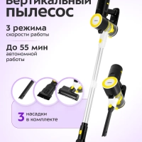 Пылесос для дома вертикальный беспроводной КТ-5310