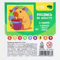 Картина по номерам &laquo;Капибара с коктейлем&raquo; 15&times;15 см