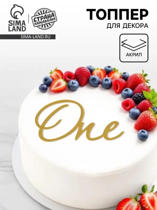 Топпер для торта One, цвет золотой