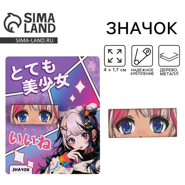 Значок флуоресцентный &laquo;Аниме&raquo;, 4&times;1.7 см