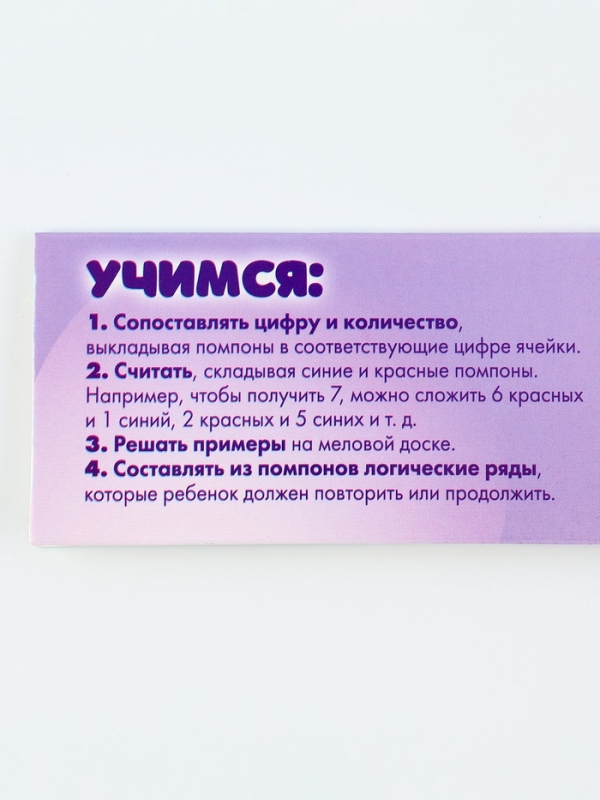 Развивающий набор  Развивающий набор "Учимся считать" с бомбошками 28*21см