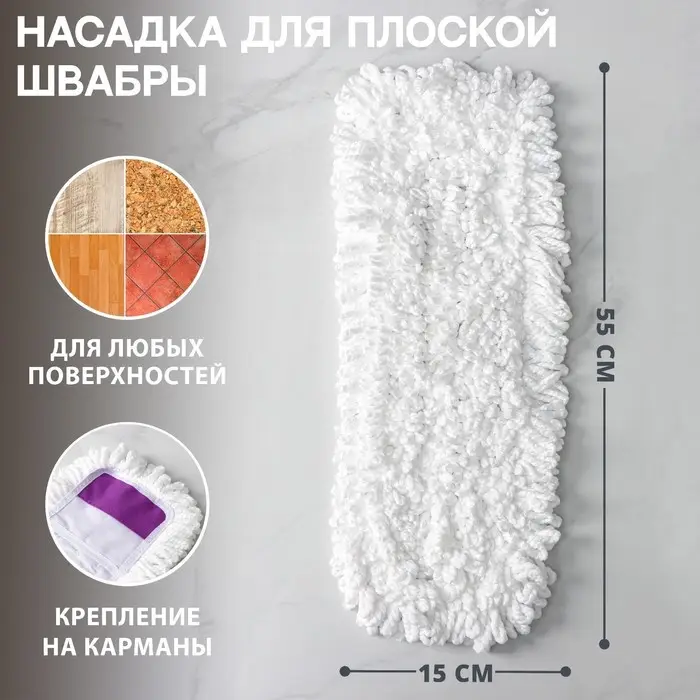 Насадка для плоской швабры Доляна арт. 1861191, 53&times;15 см, микрофибра