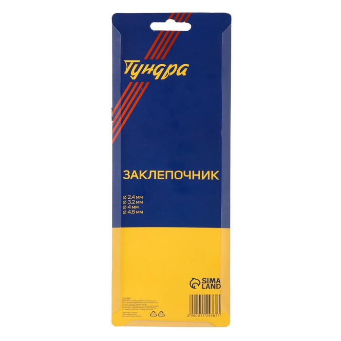 Заклепочник ТУНДРА, 240 мм, заклепки 2.4 - 3.2 - 4 - 4.8 мм Заклепочник ТУНДРА, 240 мм, заклепки 2.4 - 3.2 - 4 - 4.8 мм