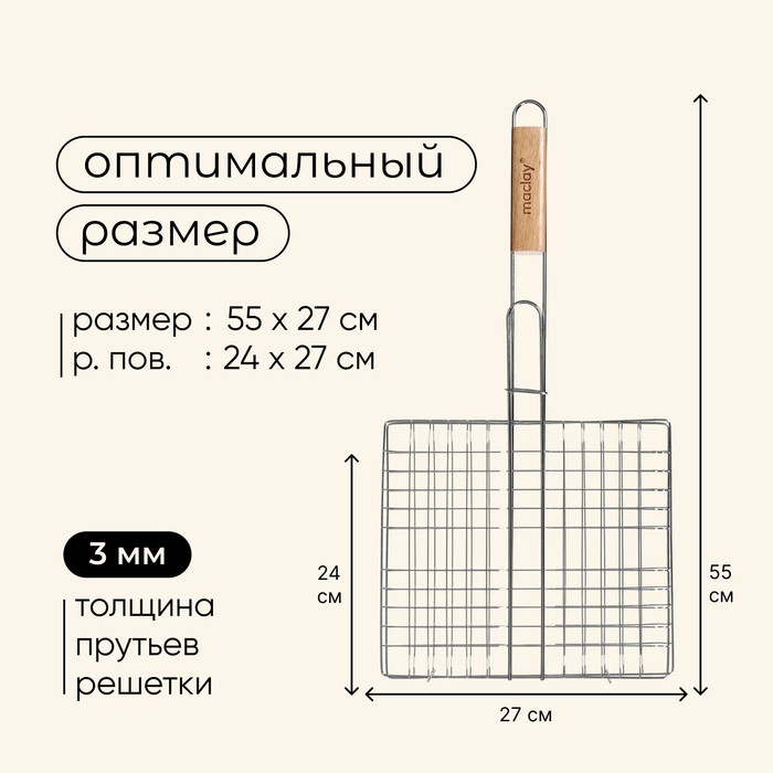 Решётка гриль универсальная maclay, 24x27 см, хромированная сталь, для мангала Решётка гриль универсальная maclay, 24x27 см, хромированная сталь, для мангала