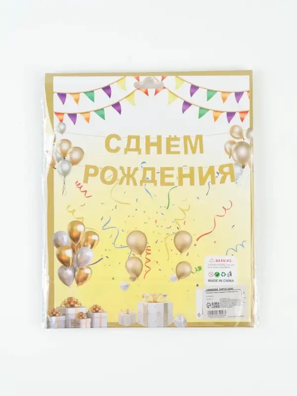 Растяжка &laquo;С Днём Рождения&raquo;, голубые блёстки
