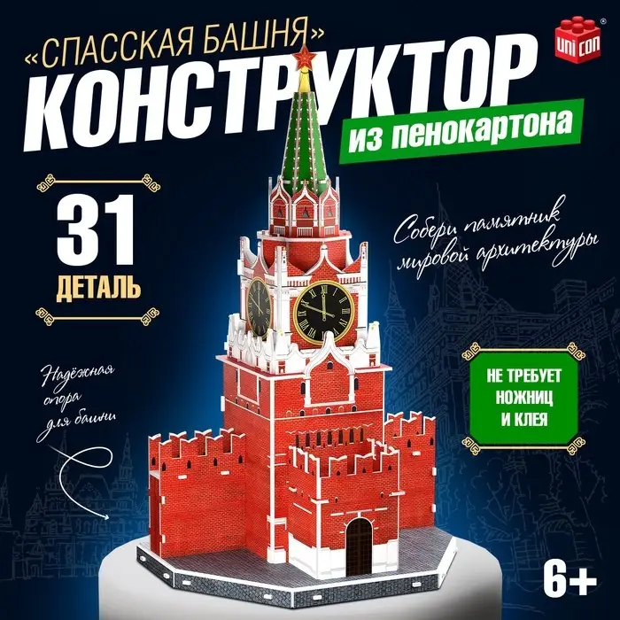 Конструктор 3D &laquo;Спасская Башня&raquo;, 31 деталь