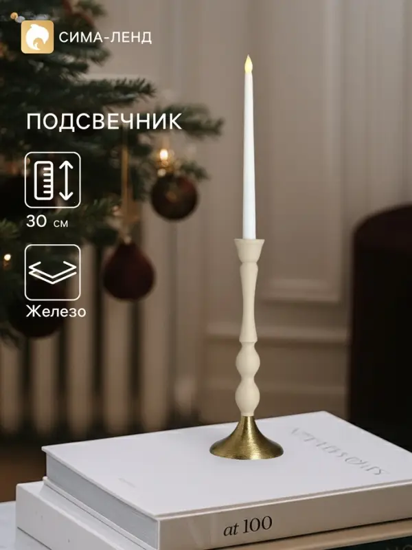 Подсвечник на 1 свечу &laquo;Бежевый&raquo;, 10.5&times;10.5&times;30 см