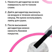 Дегидратор для ногтей, 15 мл