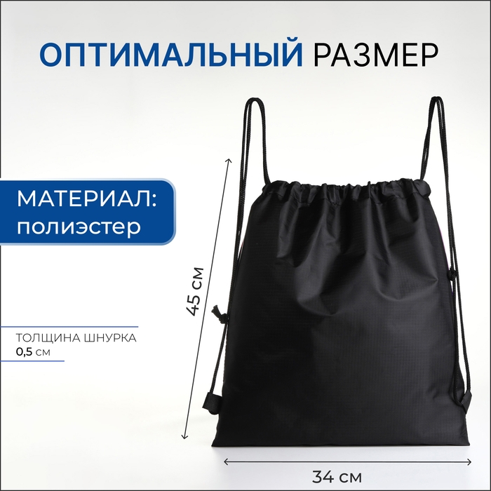 Мешок для обуви на шнурке, цвет чёрный/синий Мешок для обуви на шнурке, цвет чёрный/синий