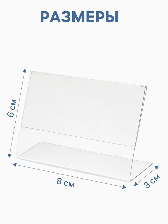 Ценникодержатель горизонтальный, 8&times;6 см, ПЭТ 0.5 мм, цвет прозрачный