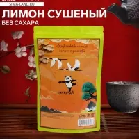 Лимон сушеный без сахара, фруктовые чипсы кольцами, добавка к чаю, 50 г