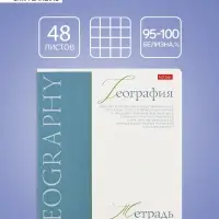 Тетрадь 48 листов в клетку «Буквица» География, белые листы