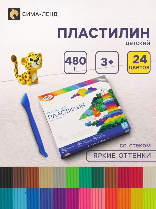Пластилин &laquo;Гамма. Классический&raquo;, 24 цвета, 480 г, со стеком