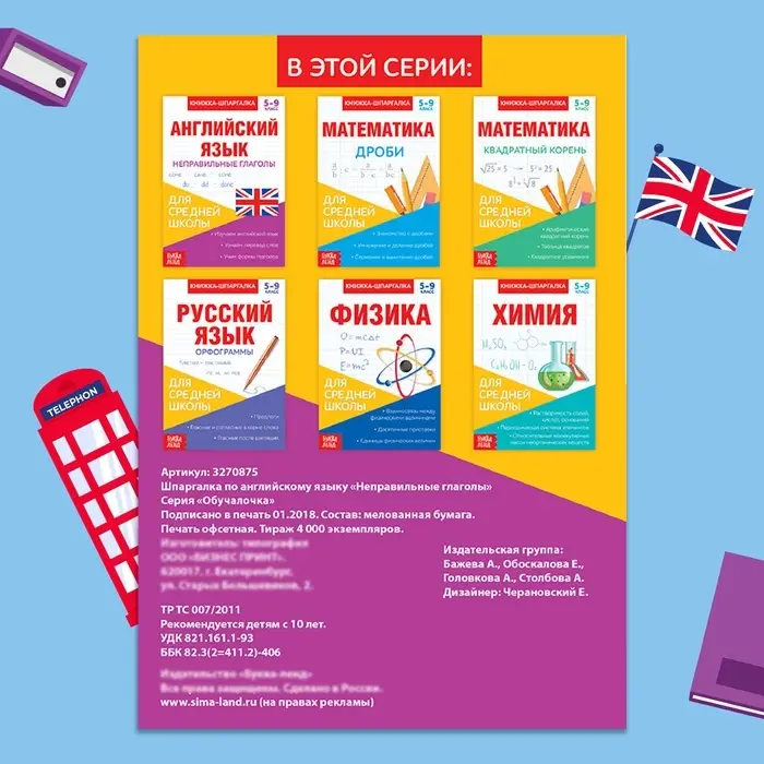 Книжка-шпаргалка по английскому языку «Неправильные глаголы», 8 стр., 5‒9 класс Книжка-шпаргалка по английскому языку «Неправильные глаголы», 8 стр., 5‒9 класс