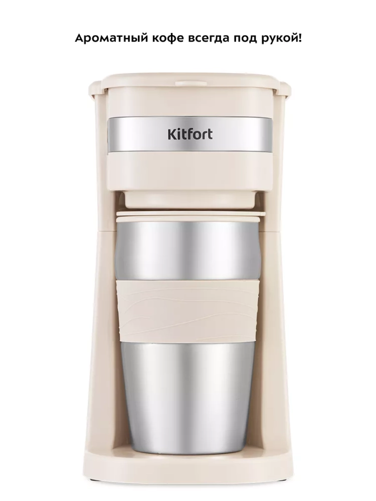 Кофеварка капельная электрическая КТ-7317 - 750 Вт