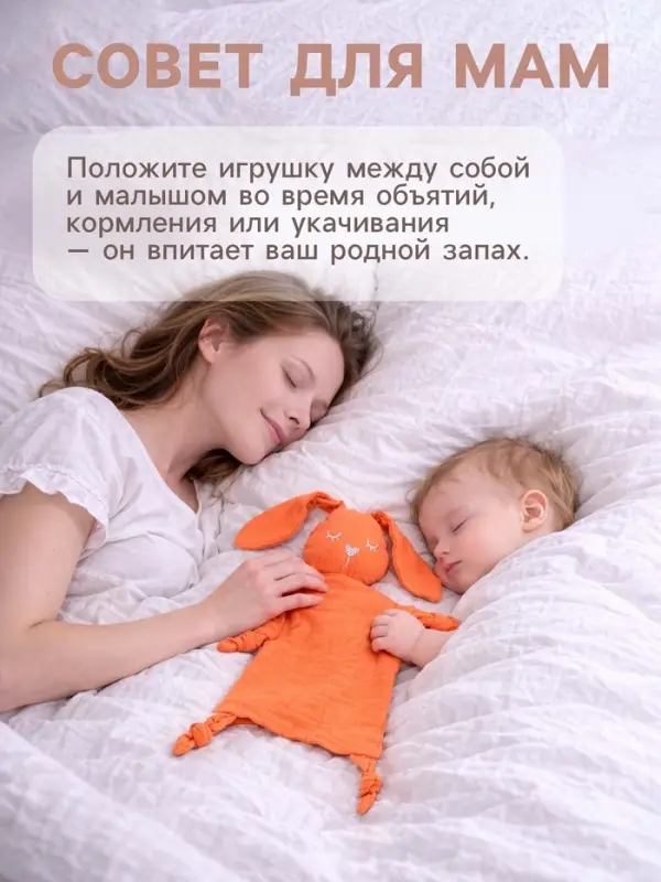 Комфортер - игрушка для сна новорожденных, M&B &laquo;Зайка&raquo;, погремушка, муслин, оранжевый
