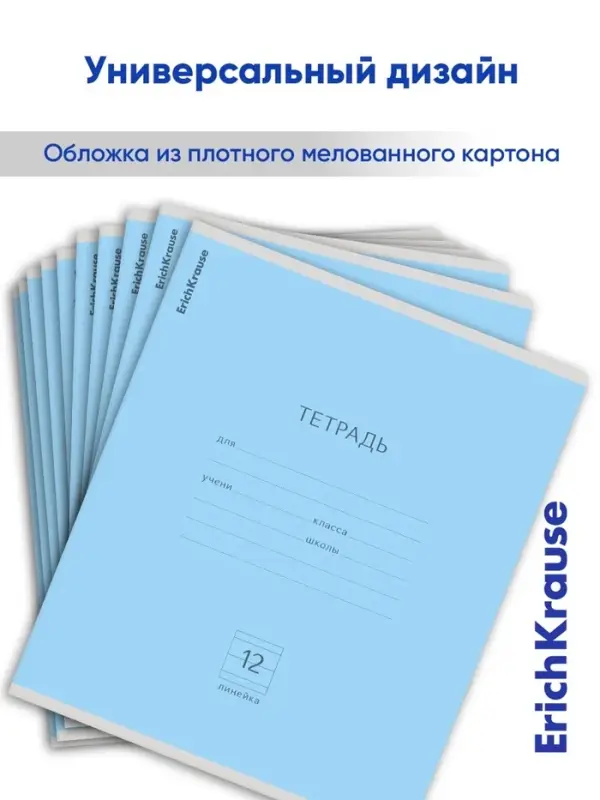 Тетрадь 12 листов в линейку ErichKrause &laquo;Классика&raquo;, обложка мелованный картон, блок офсет, белизна 100%, голубая